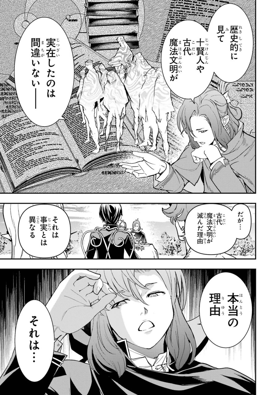 落第賢者の学院無双～二度目の転生、Ｓランクチート魔術師冒険録～ 第26話 - Page 31