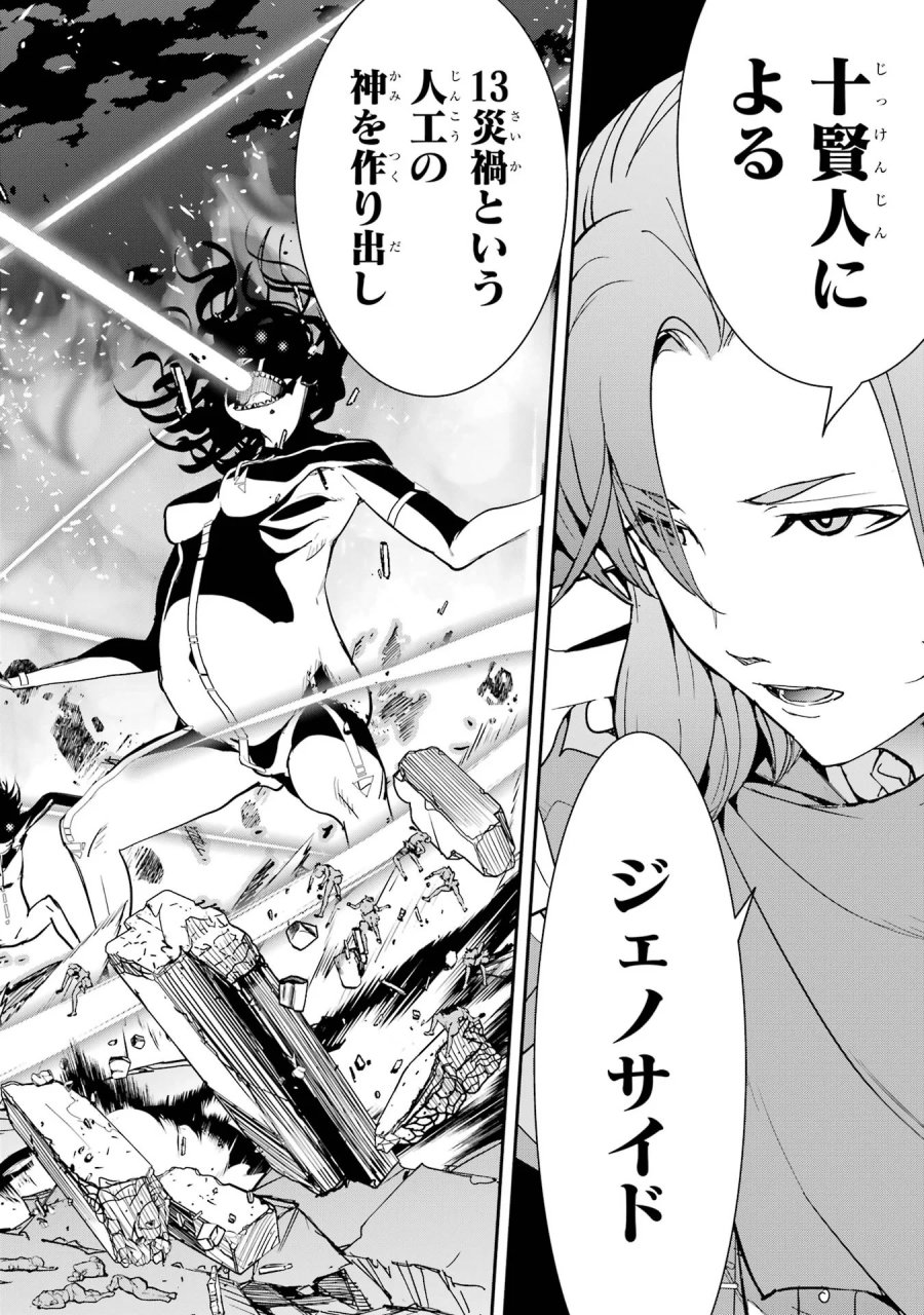落第賢者の学院無双～二度目の転生、Ｓランクチート魔術師冒険録～ 第26話 - Page 32