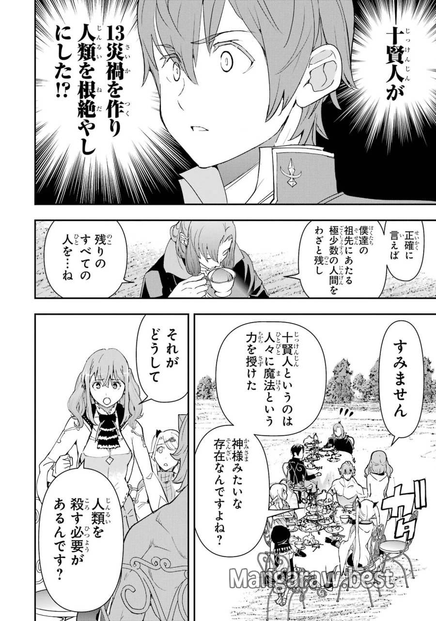 落第賢者の学院無双～二度目の転生、Ｓランクチート魔術師冒険録～ 第26話 - Page 34
