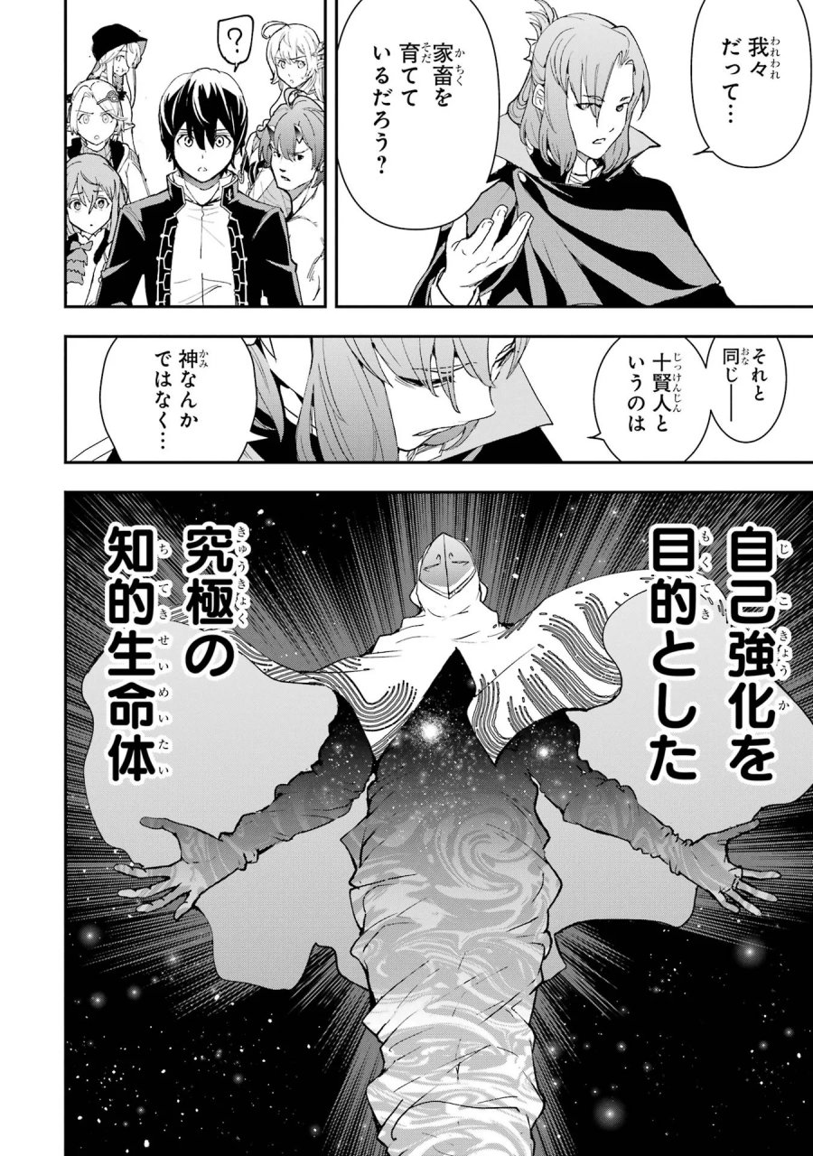 落第賢者の学院無双～二度目の転生、Ｓランクチート魔術師冒険録～ 第26話 - Page 36