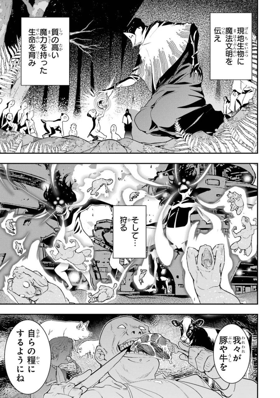 落第賢者の学院無双～二度目の転生、Ｓランクチート魔術師冒険録～ 第26話 - Page 37