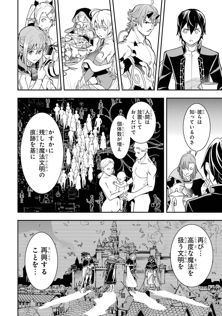 落第賢者の学院無双～二度目の転生、Ｓランクチート魔術師冒険録～ 第26話 - Page 38