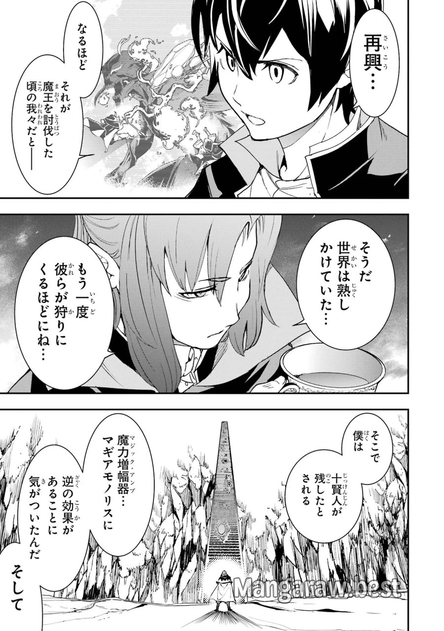 落第賢者の学院無双～二度目の転生、Ｓランクチート魔術師冒険録～ 第26話 - Page 39