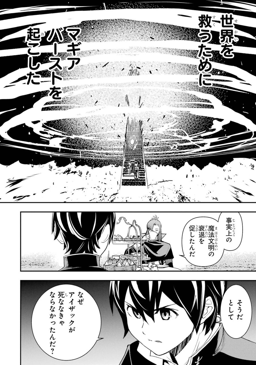落第賢者の学院無双～二度目の転生、Ｓランクチート魔術師冒険録～ 第26話 - Page 40