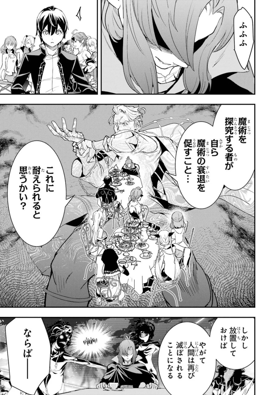 落第賢者の学院無双～二度目の転生、Ｓランクチート魔術師冒険録～ 第26話 - Page 41