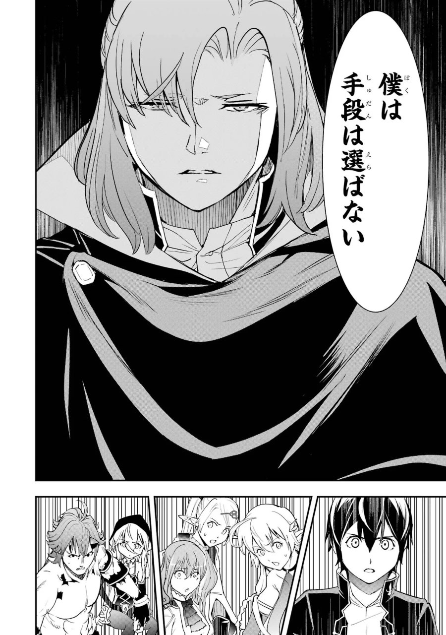 落第賢者の学院無双～二度目の転生、Ｓランクチート魔術師冒険録～ 第26話 - Page 42