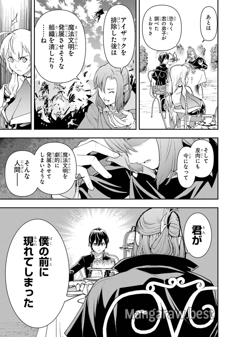落第賢者の学院無双～二度目の転生、Ｓランクチート魔術師冒険録～ 第26話 - Page 43