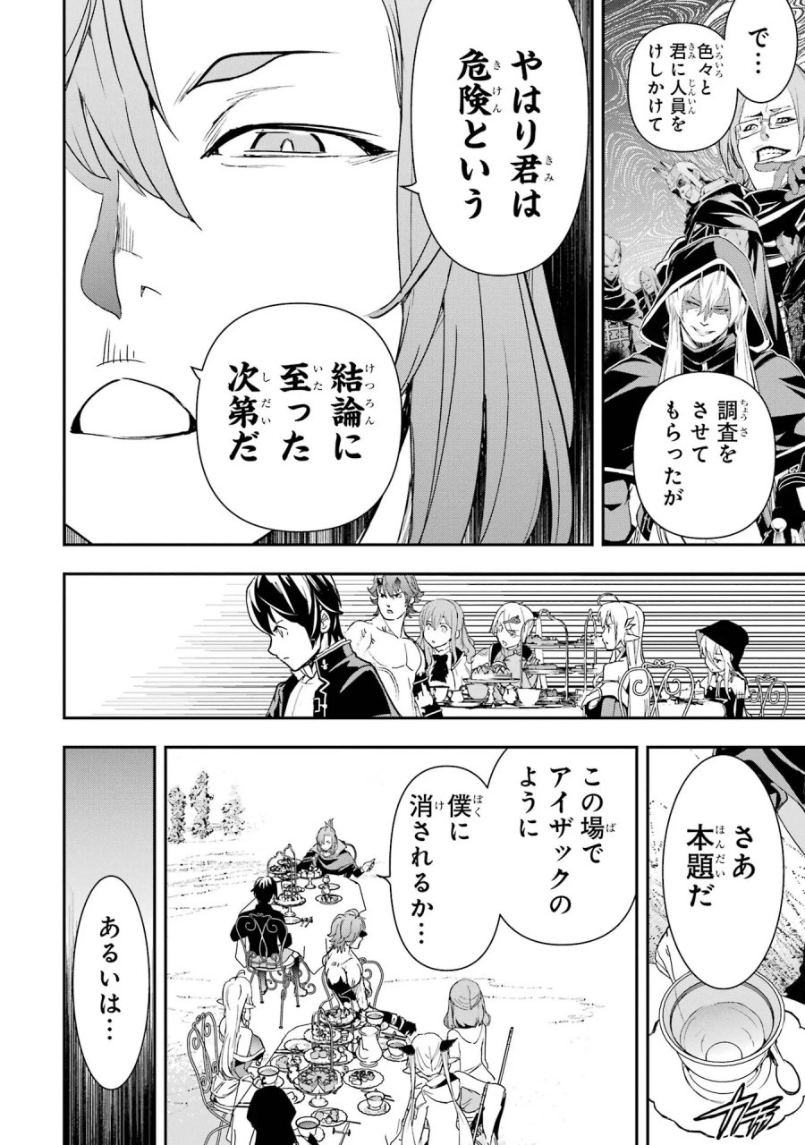 落第賢者の学院無双～二度目の転生、Ｓランクチート魔術師冒険録～ 第26話 - Page 44