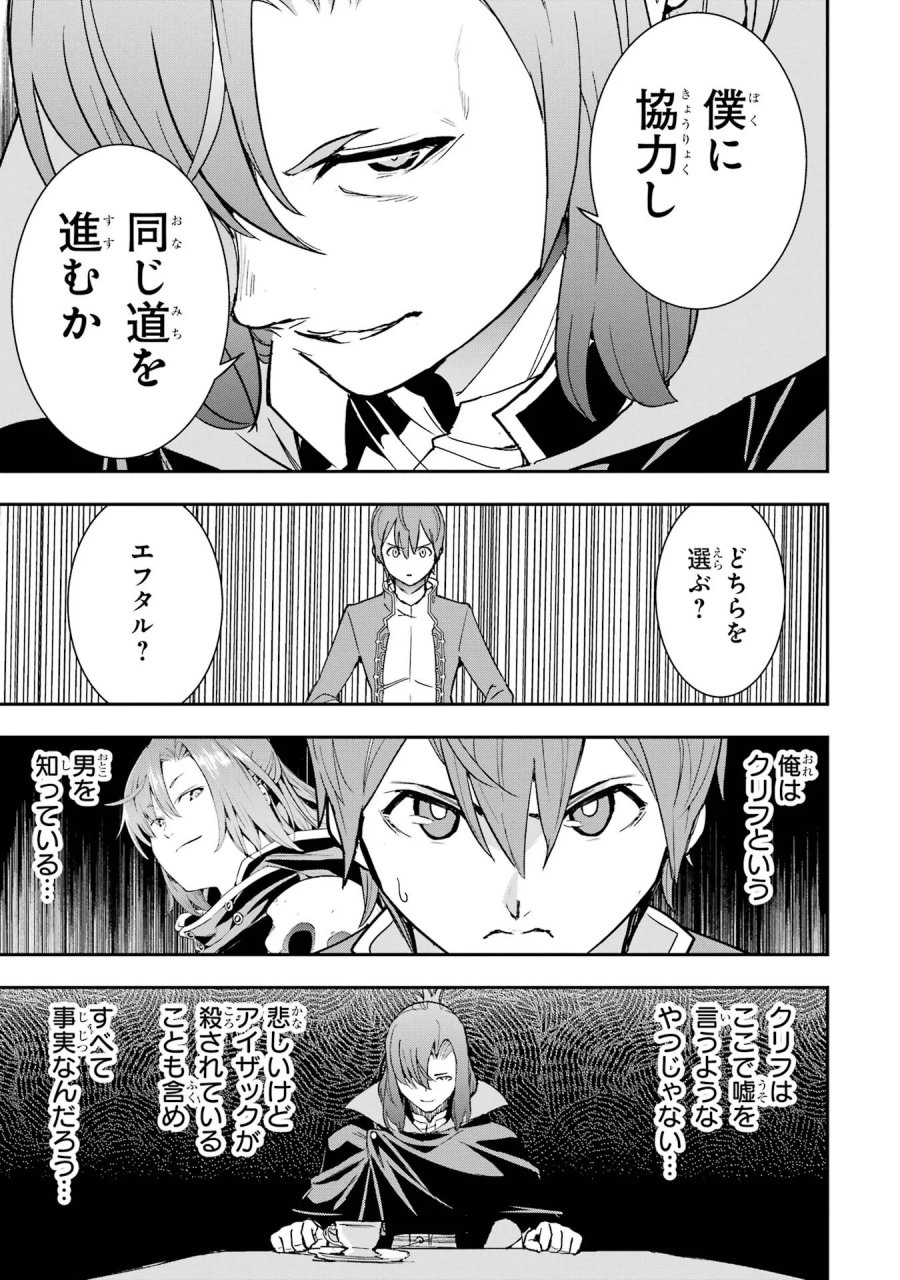 落第賢者の学院無双～二度目の転生、Ｓランクチート魔術師冒険録～ 第26話 - Page 45