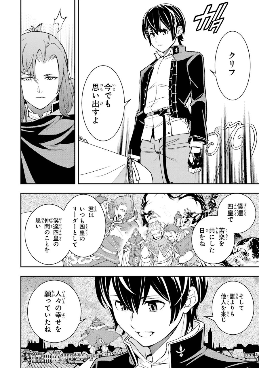 落第賢者の学院無双～二度目の転生、Ｓランクチート魔術師冒険録～ 第26話 - Page 46