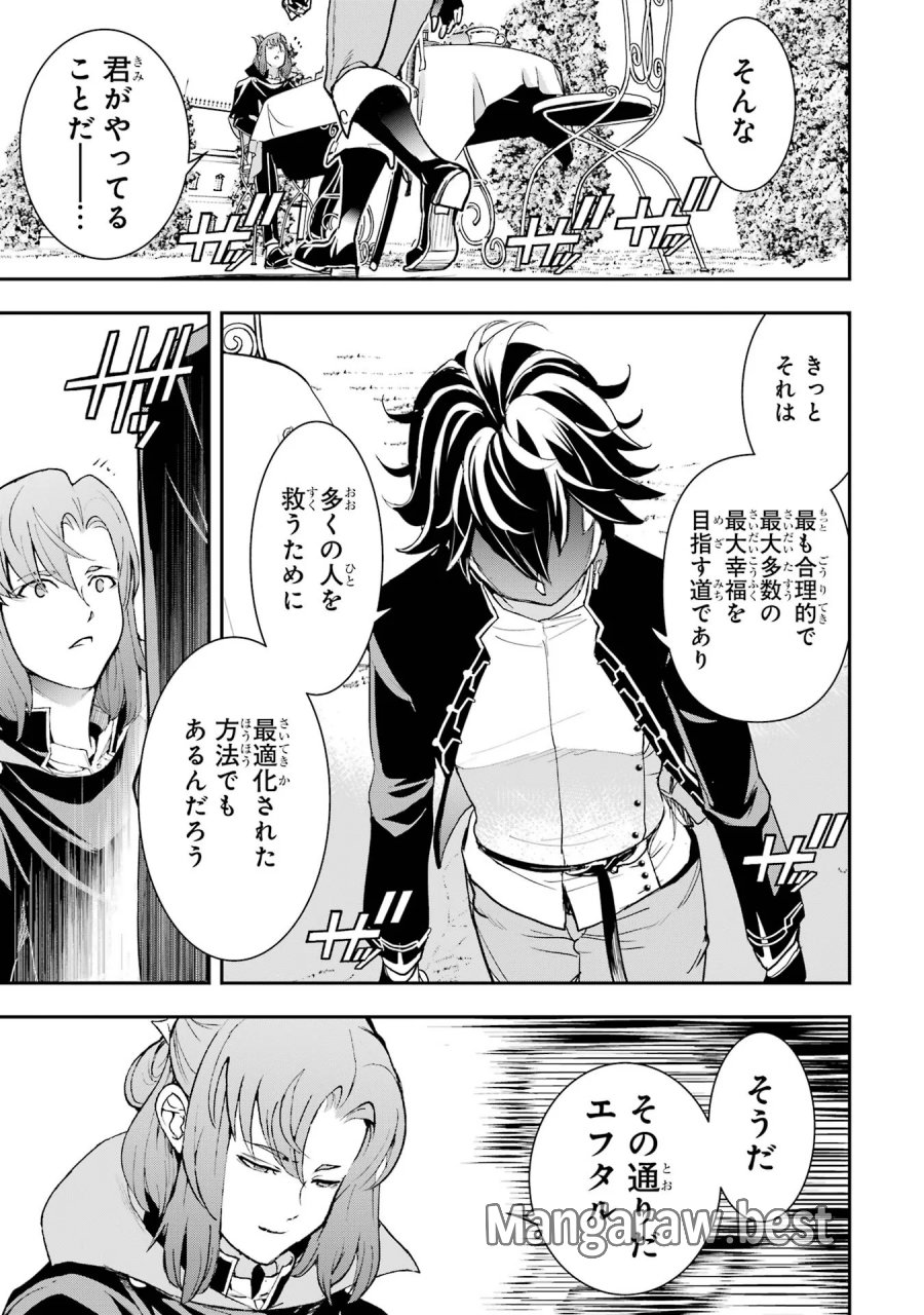 落第賢者の学院無双～二度目の転生、Ｓランクチート魔術師冒険録～ 第26話 - Page 47