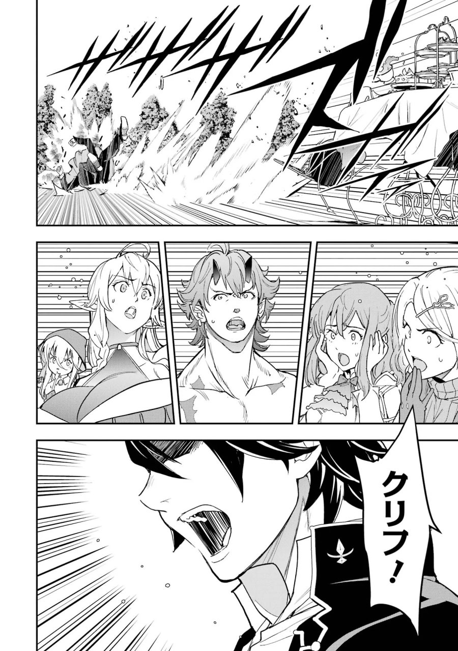 落第賢者の学院無双～二度目の転生、Ｓランクチート魔術師冒険録～ 第26話 - Page 50