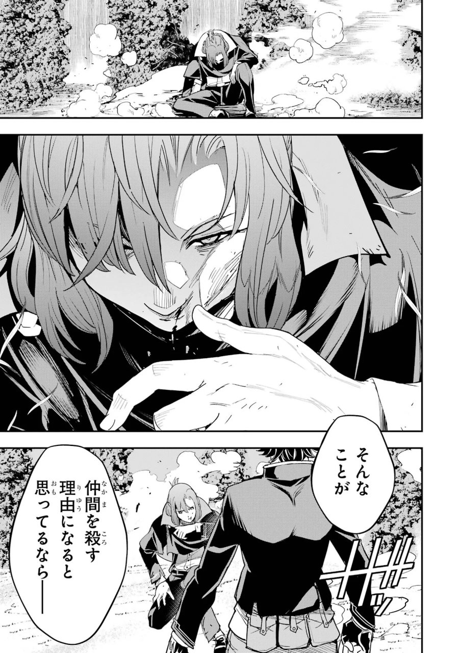 落第賢者の学院無双～二度目の転生、Ｓランクチート魔術師冒険録～ 第26話 - Page 51