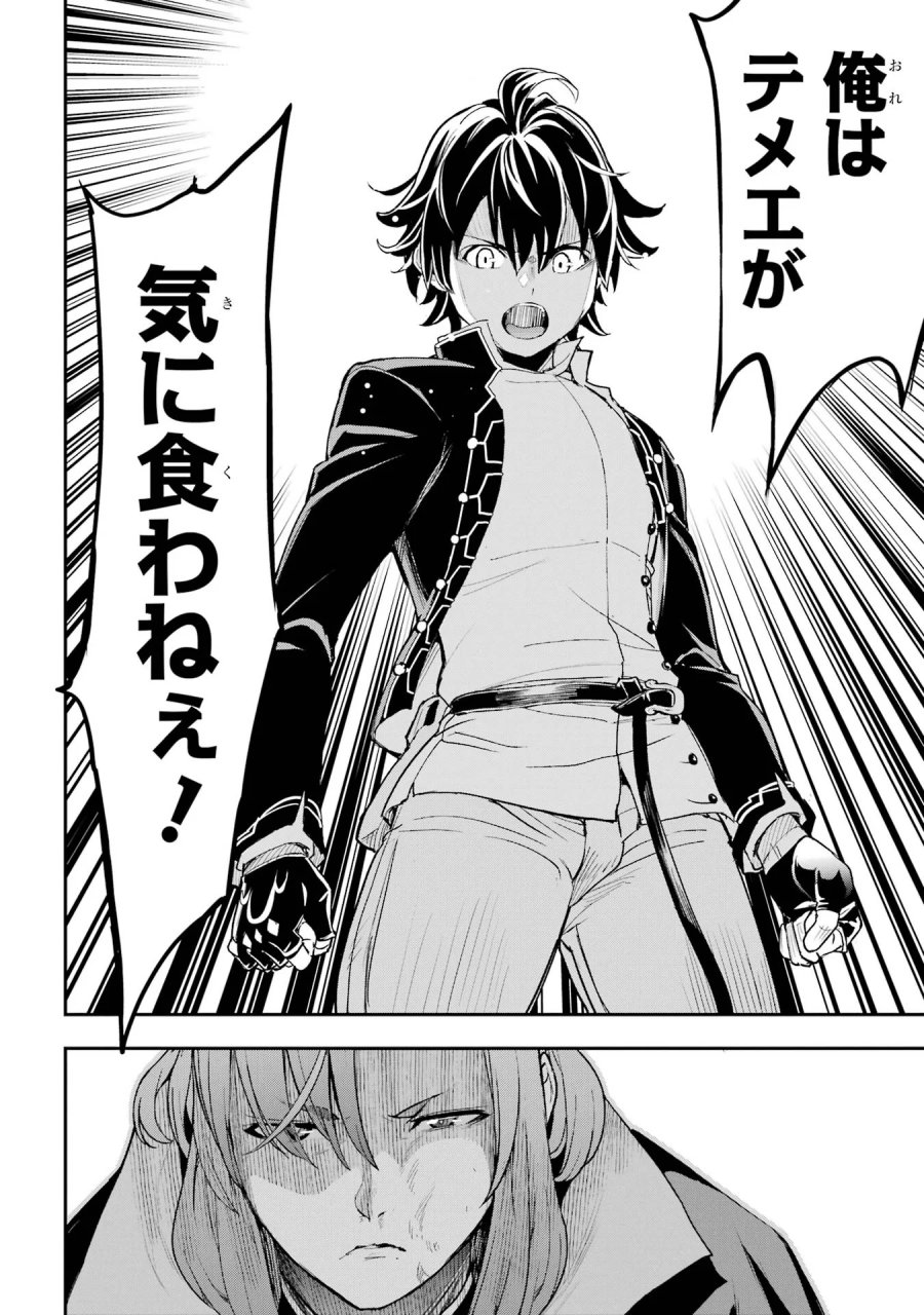 落第賢者の学院無双～二度目の転生、Ｓランクチート魔術師冒険録～ 第26話 - Page 52