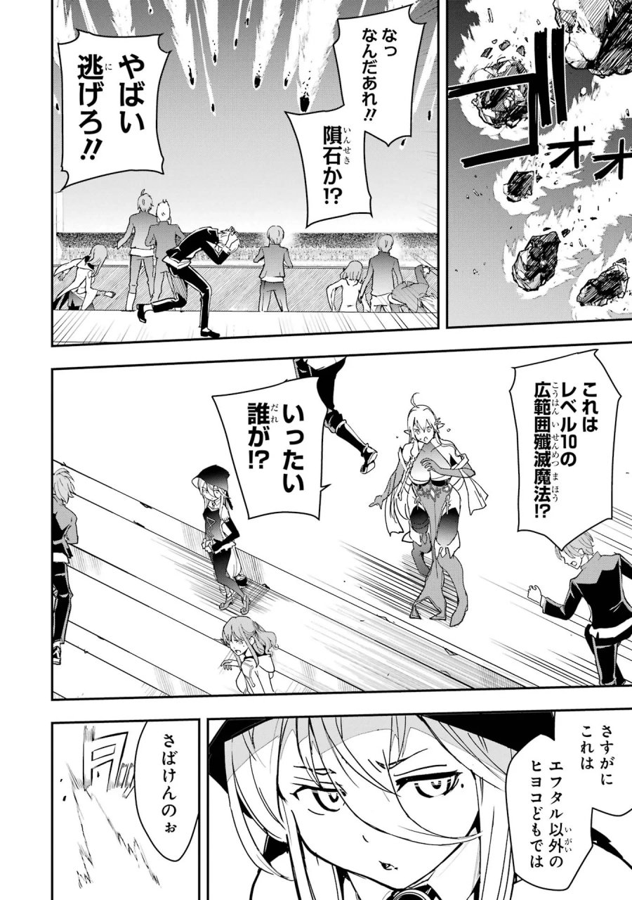 落第賢者の学院無双～二度目の転生、Ｓランクチート魔術師冒険録～ 第26話 - Page 6