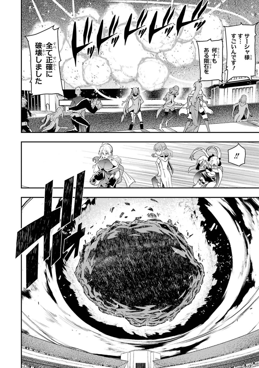 落第賢者の学院無双～二度目の転生、Ｓランクチート魔術師冒険録～ 第26話 - Page 8