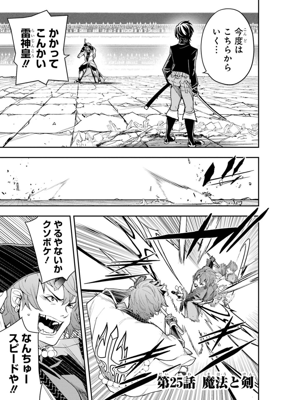 落第賢者の学院無双～二度目の転生、Ｓランクチート魔術師冒険録～ 第25話 - Page 1