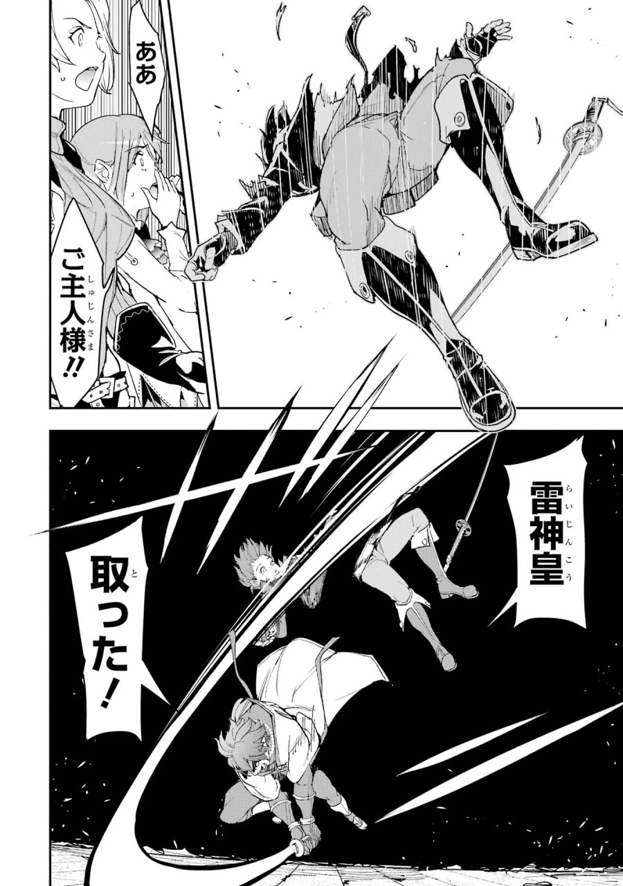 落第賢者の学院無双～二度目の転生、Ｓランクチート魔術師冒険録～ 第25話 - Page 12