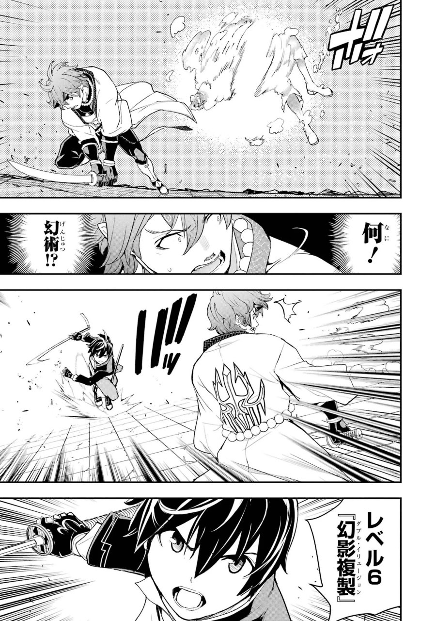 落第賢者の学院無双～二度目の転生、Ｓランクチート魔術師冒険録～ 第25話 - Page 13