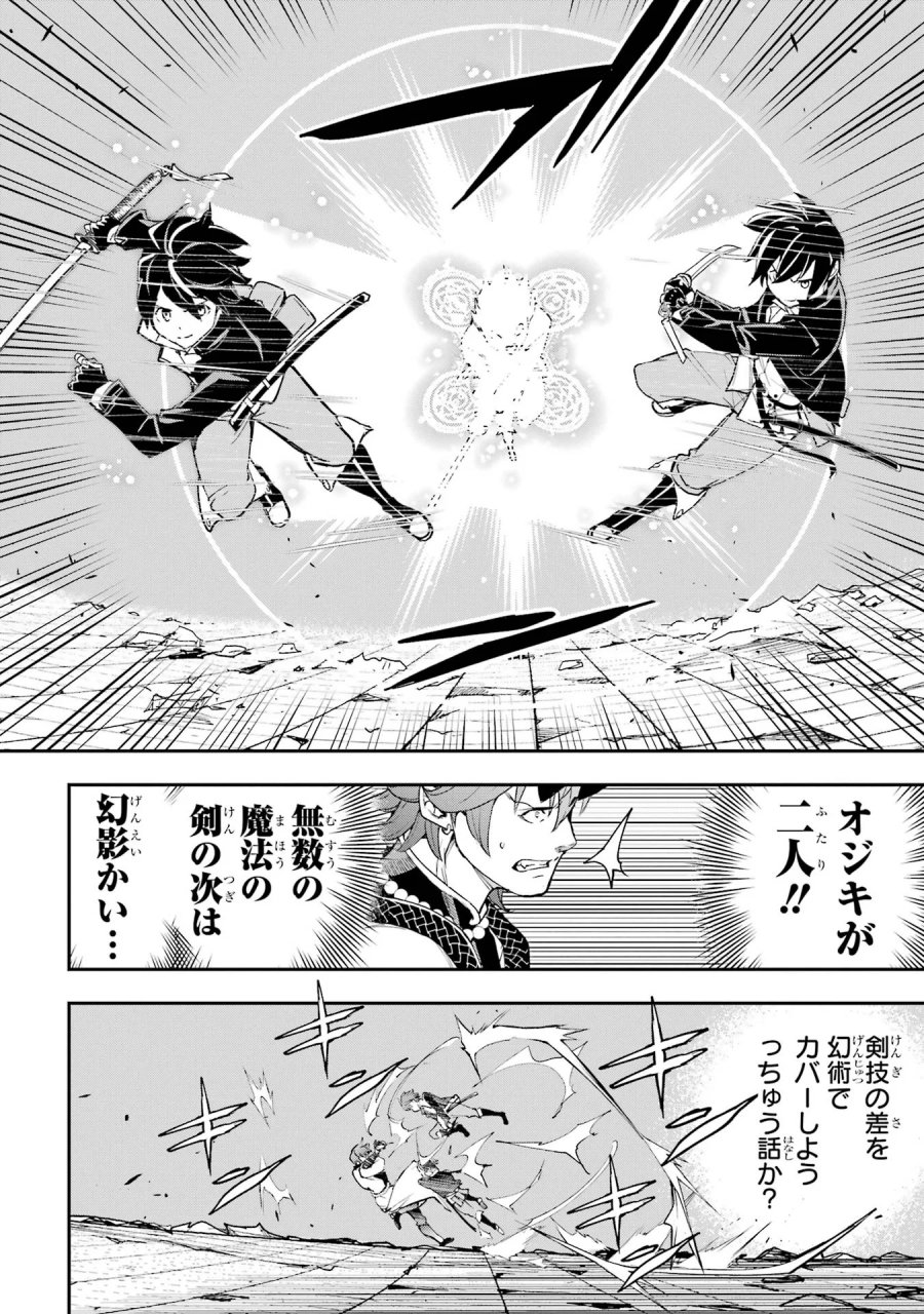 落第賢者の学院無双～二度目の転生、Ｓランクチート魔術師冒険録～ 第25話 - Page 14
