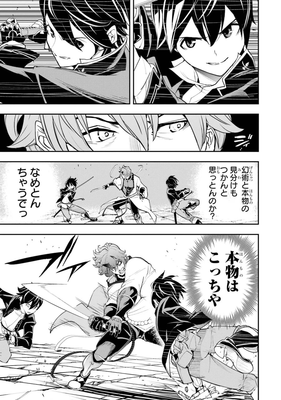 落第賢者の学院無双～二度目の転生、Ｓランクチート魔術師冒険録～ 第25話 - Page 15