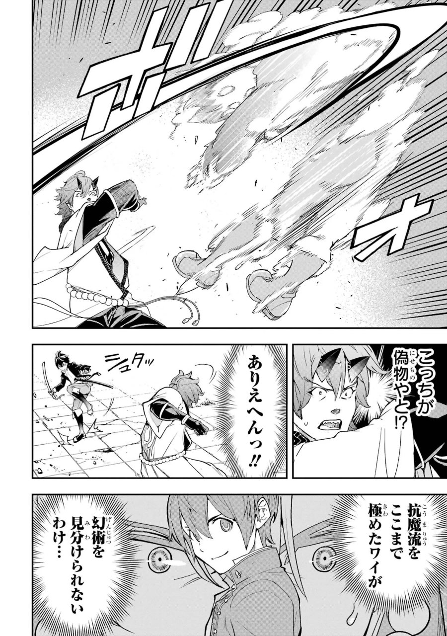 落第賢者の学院無双～二度目の転生、Ｓランクチート魔術師冒険録～ 第25話 - Page 16