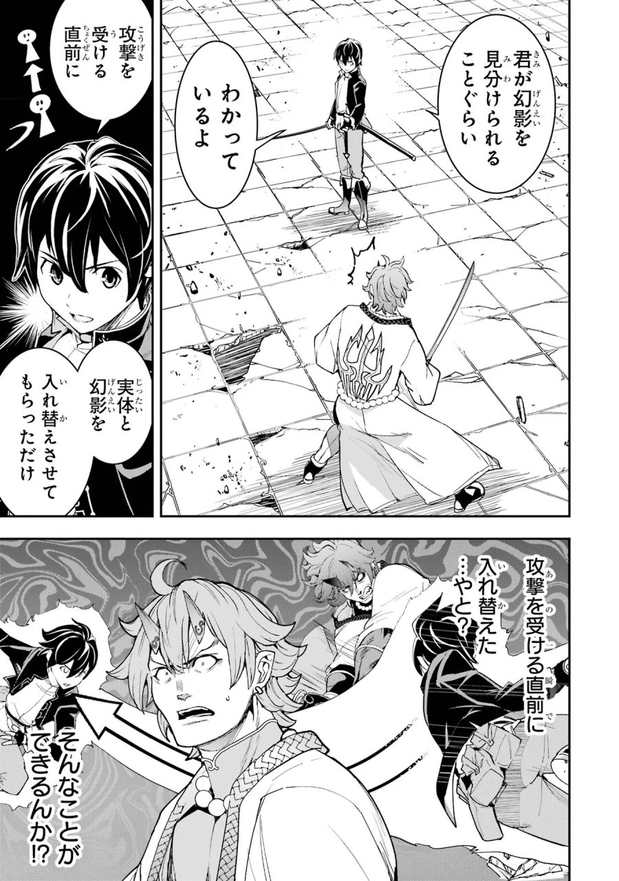 落第賢者の学院無双～二度目の転生、Ｓランクチート魔術師冒険録～ 第25話 - Page 17