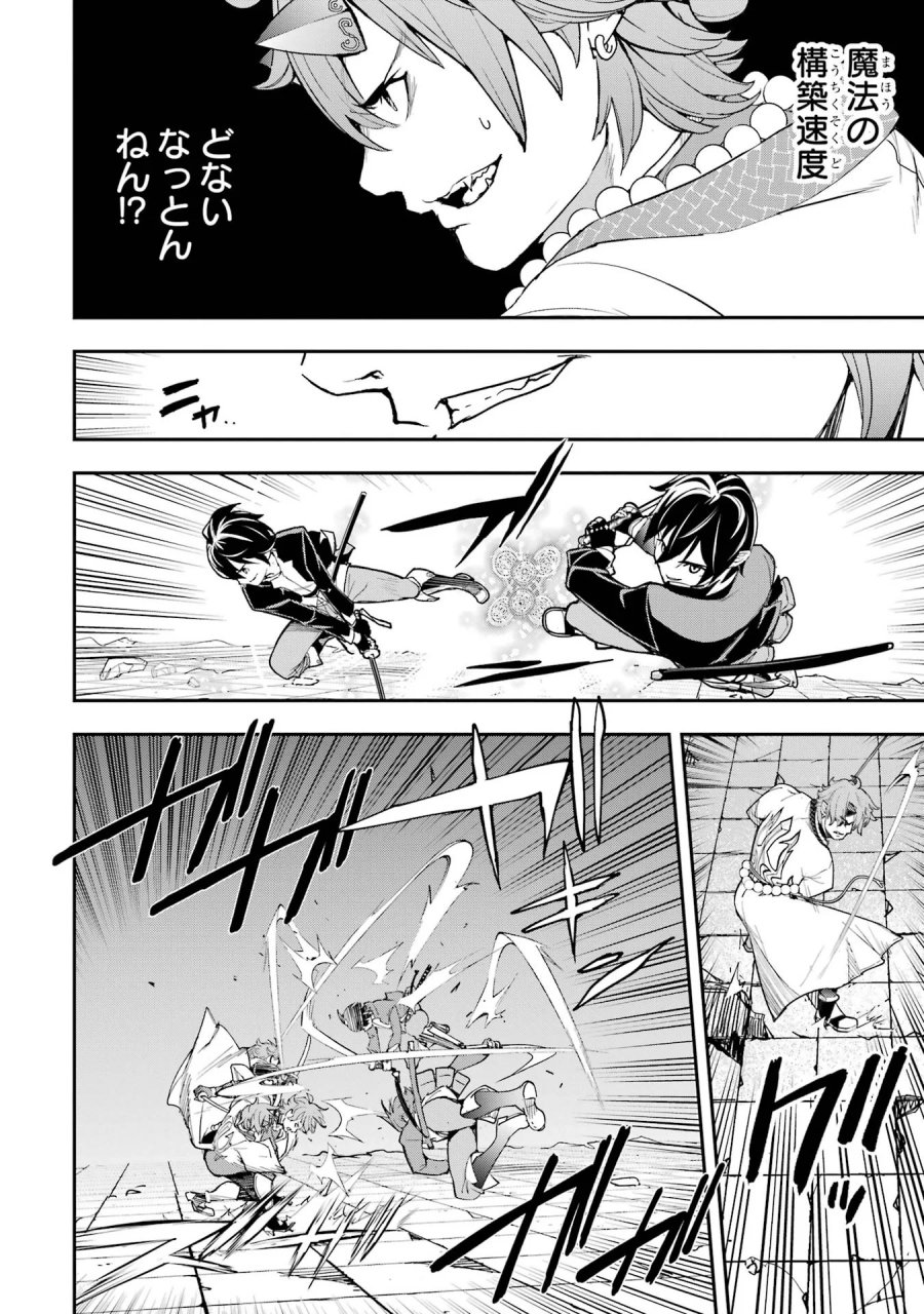 落第賢者の学院無双～二度目の転生、Ｓランクチート魔術師冒険録～ 第25話 - Page 18