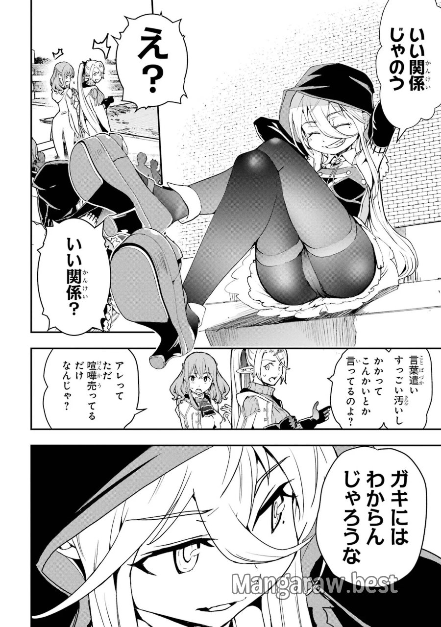 落第賢者の学院無双～二度目の転生、Ｓランクチート魔術師冒険録～ 第25話 - Page 2