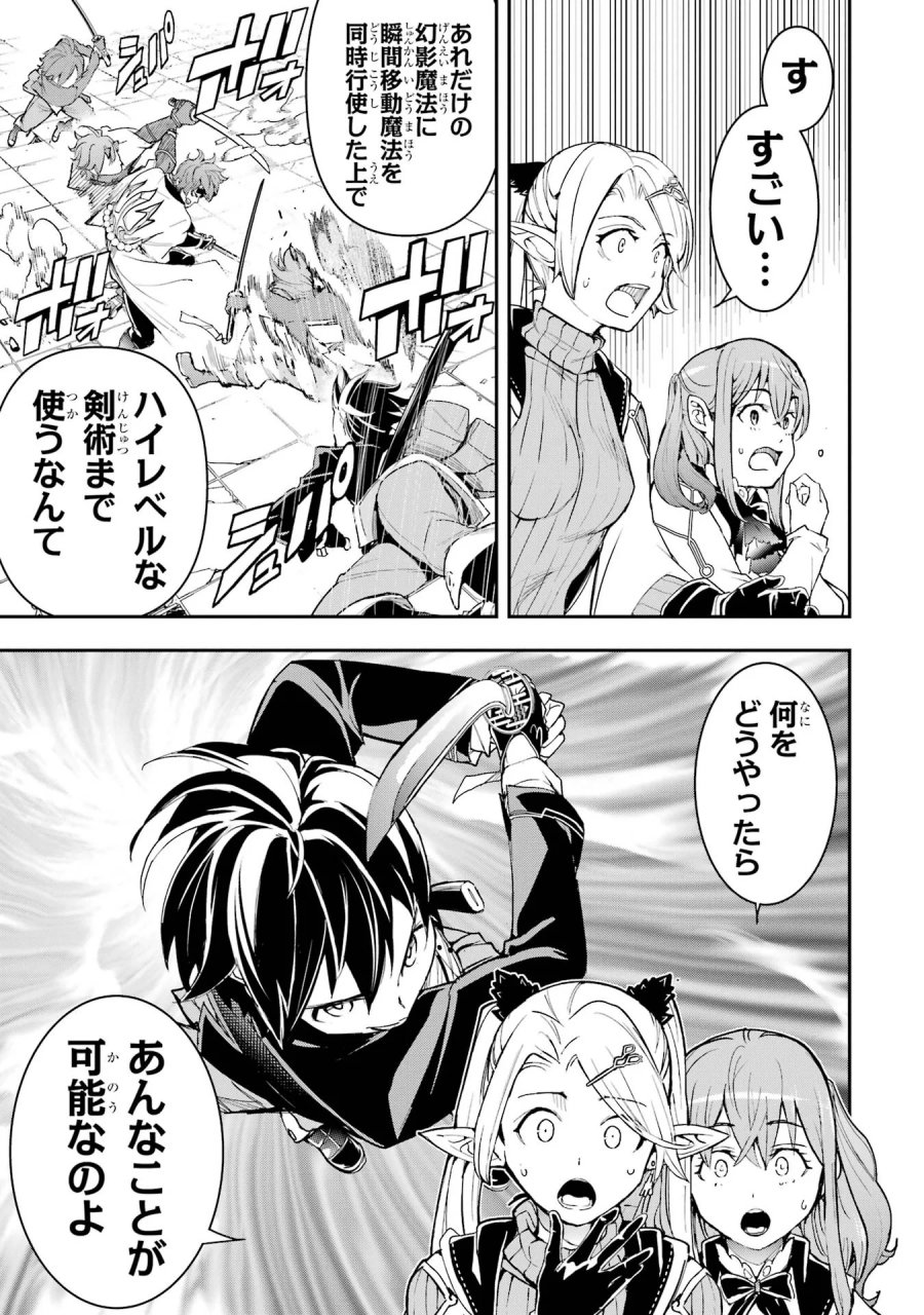 落第賢者の学院無双～二度目の転生、Ｓランクチート魔術師冒険録～ 第25話 - Page 21