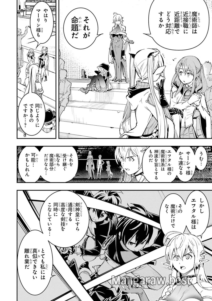 落第賢者の学院無双～二度目の転生、Ｓランクチート魔術師冒険録～ 第25話 - Page 22