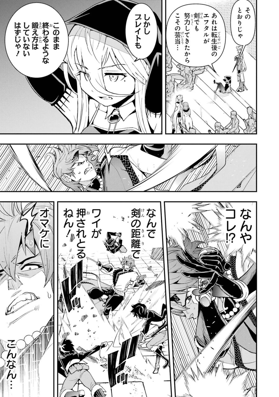 落第賢者の学院無双～二度目の転生、Ｓランクチート魔術師冒険録～ 第25話 - Page 23