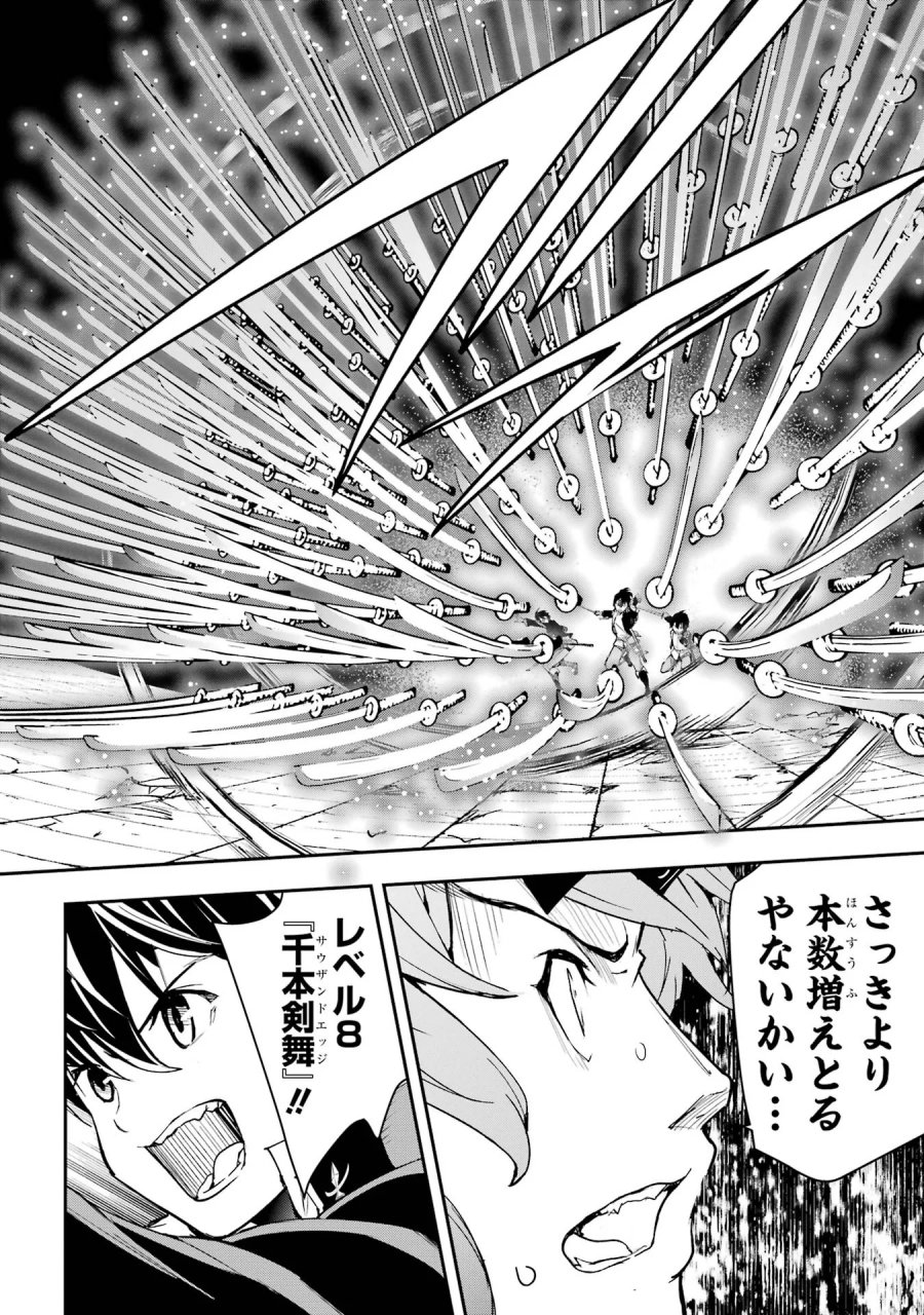 落第賢者の学院無双～二度目の転生、Ｓランクチート魔術師冒険録～ 第25話 - Page 24