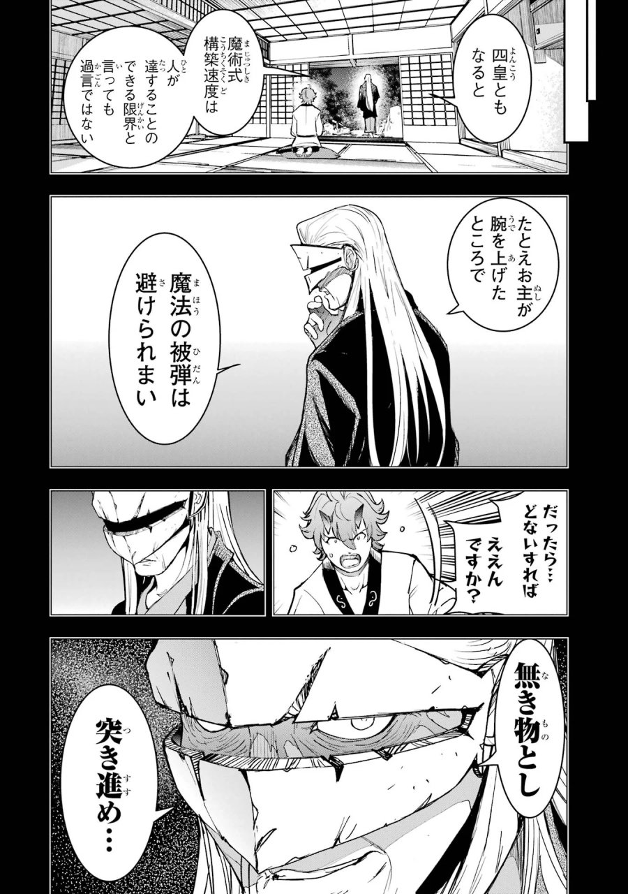 落第賢者の学院無双～二度目の転生、Ｓランクチート魔術師冒険録～ 第25話 - Page 26