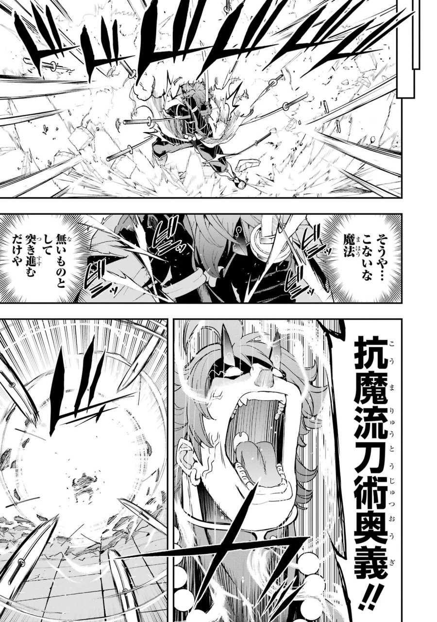 落第賢者の学院無双～二度目の転生、Ｓランクチート魔術師冒険録～ 第25話 - Page 27