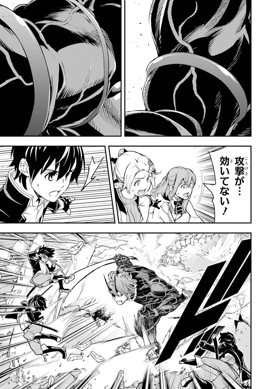 落第賢者の学院無双～二度目の転生、Ｓランクチート魔術師冒険録～ 第25話 - Page 29