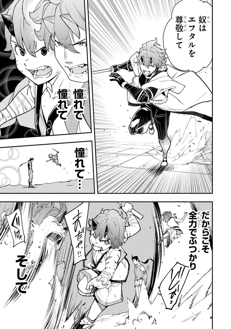 落第賢者の学院無双～二度目の転生、Ｓランクチート魔術師冒険録～ 第25話 - Page 3