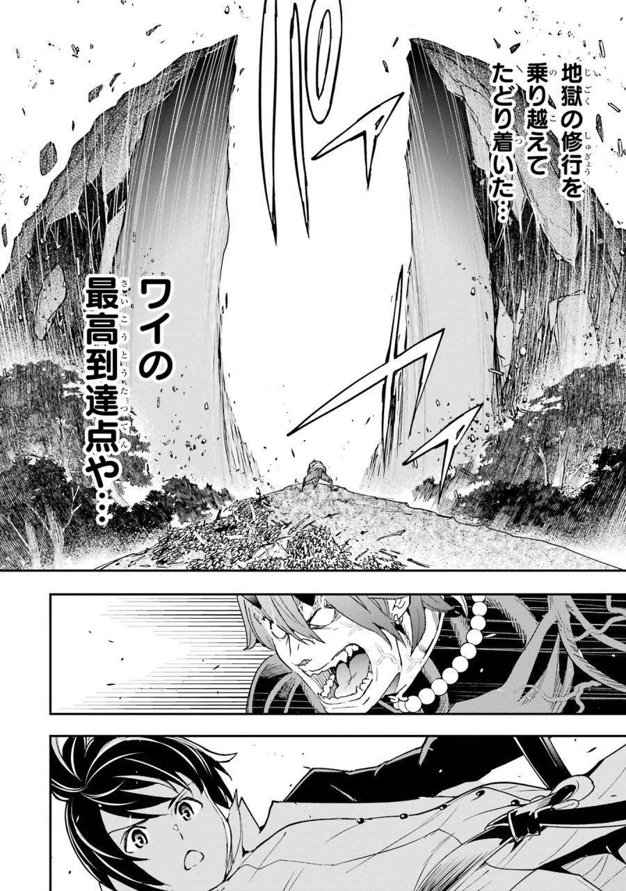 落第賢者の学院無双～二度目の転生、Ｓランクチート魔術師冒険録～ 第25話 - Page 32