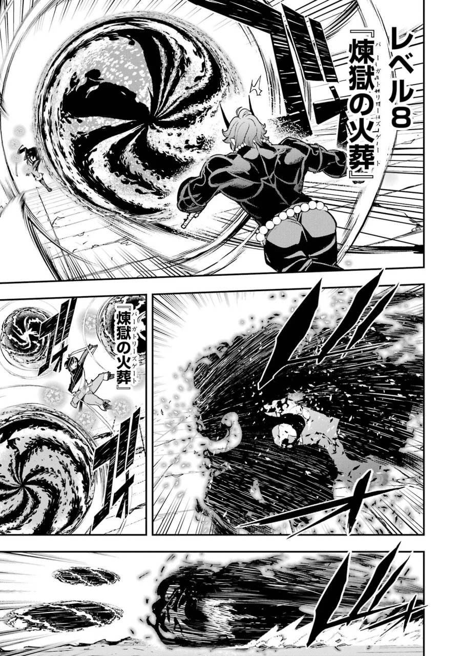 落第賢者の学院無双～二度目の転生、Ｓランクチート魔術師冒険録～ 第25話 - Page 33