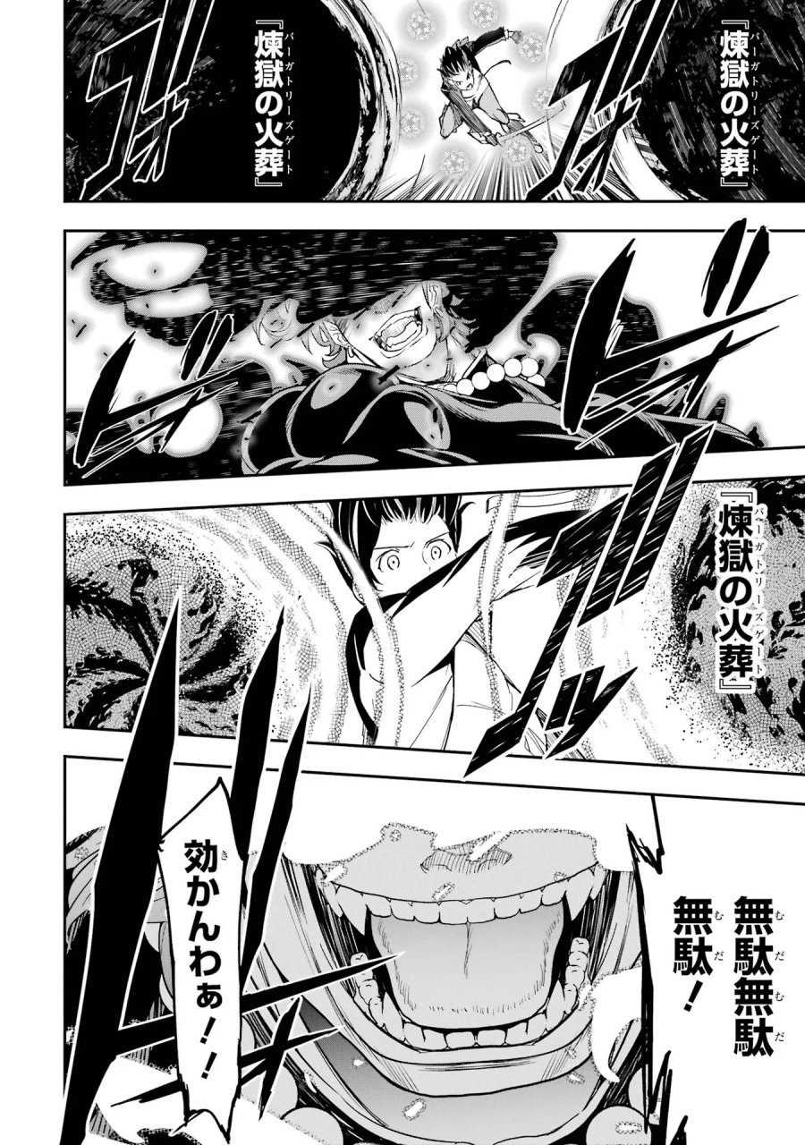 落第賢者の学院無双～二度目の転生、Ｓランクチート魔術師冒険録～ 第25話 - Page 34