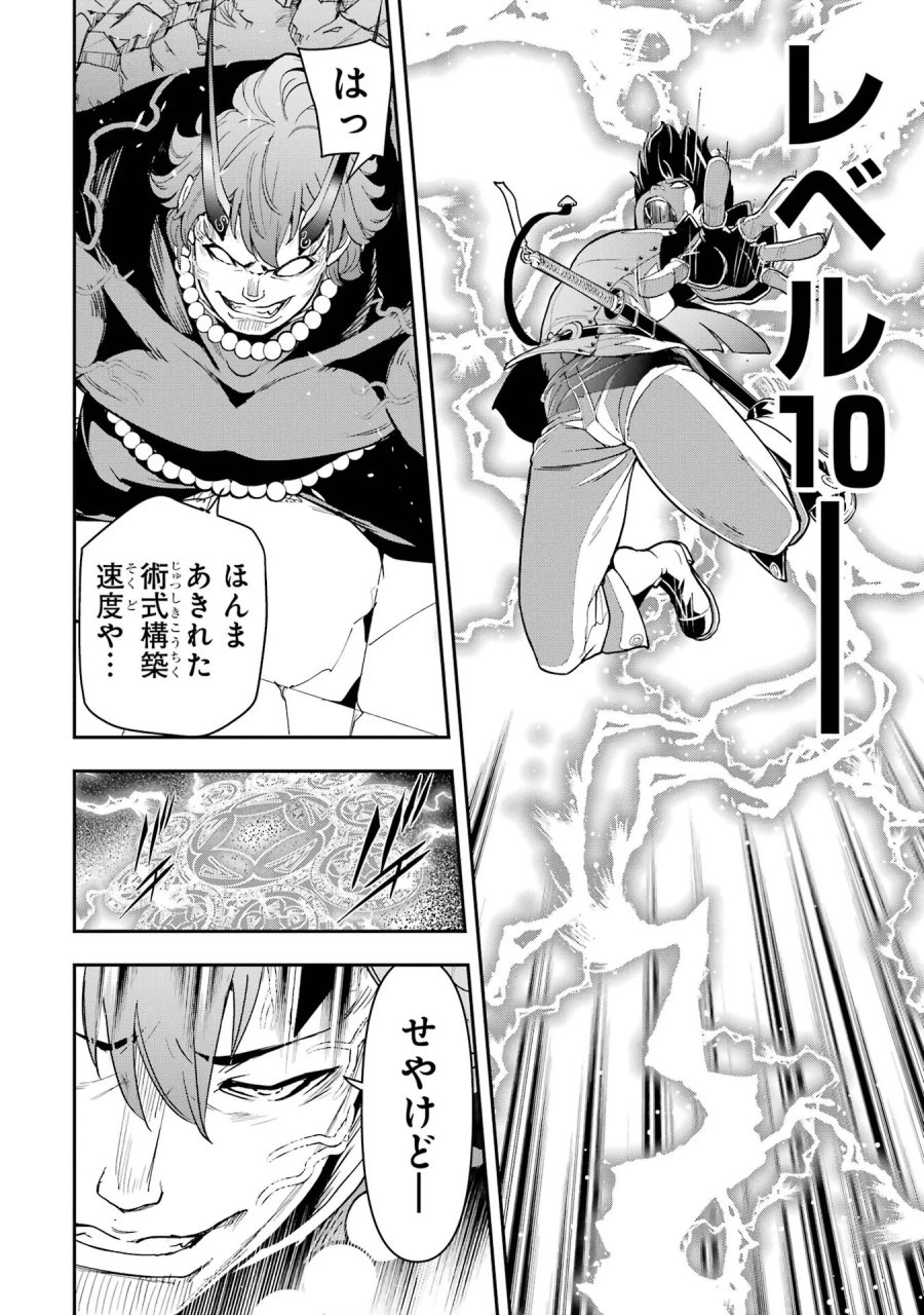落第賢者の学院無双～二度目の転生、Ｓランクチート魔術師冒険録～ 第25話 - Page 38