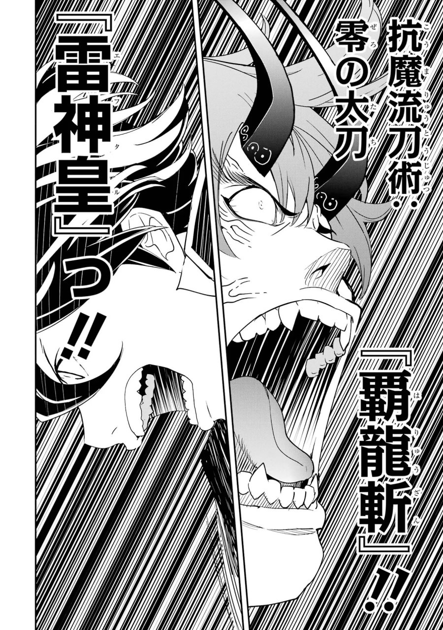 落第賢者の学院無双～二度目の転生、Ｓランクチート魔術師冒険録～ 第25話 - Page 40