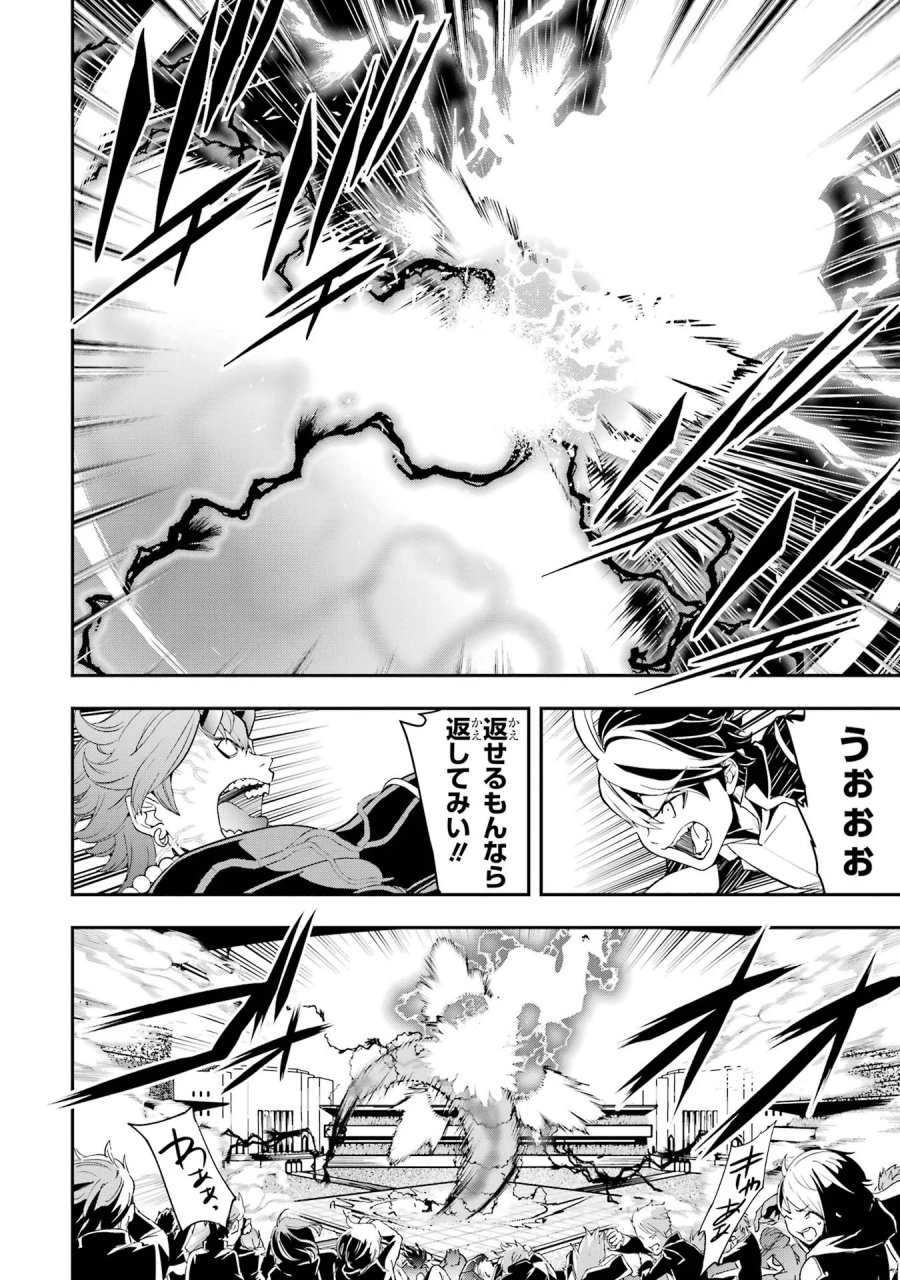落第賢者の学院無双～二度目の転生、Ｓランクチート魔術師冒険録～ 第25話 - Page 44
