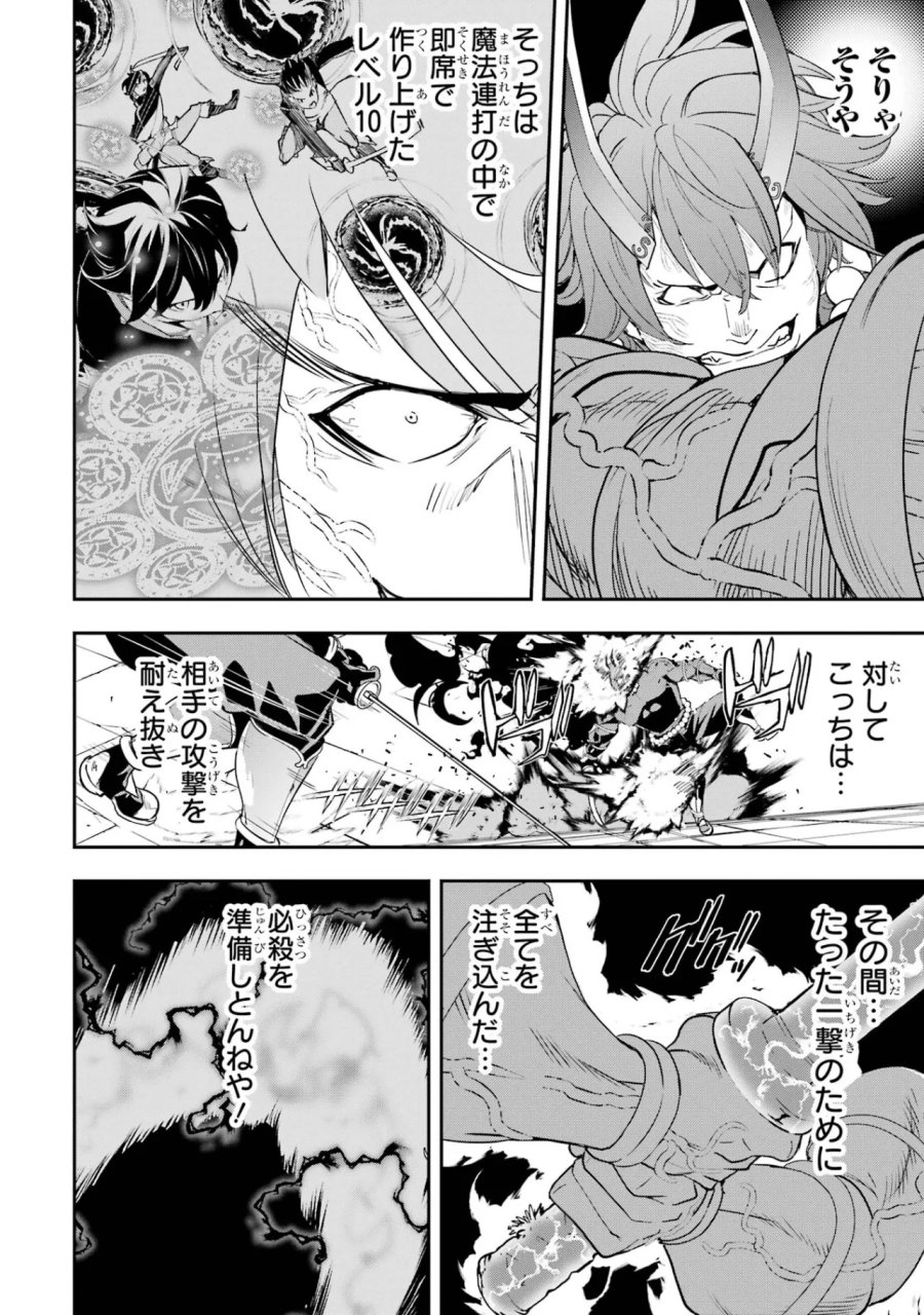 落第賢者の学院無双～二度目の転生、Ｓランクチート魔術師冒険録～ 第25話 - Page 46