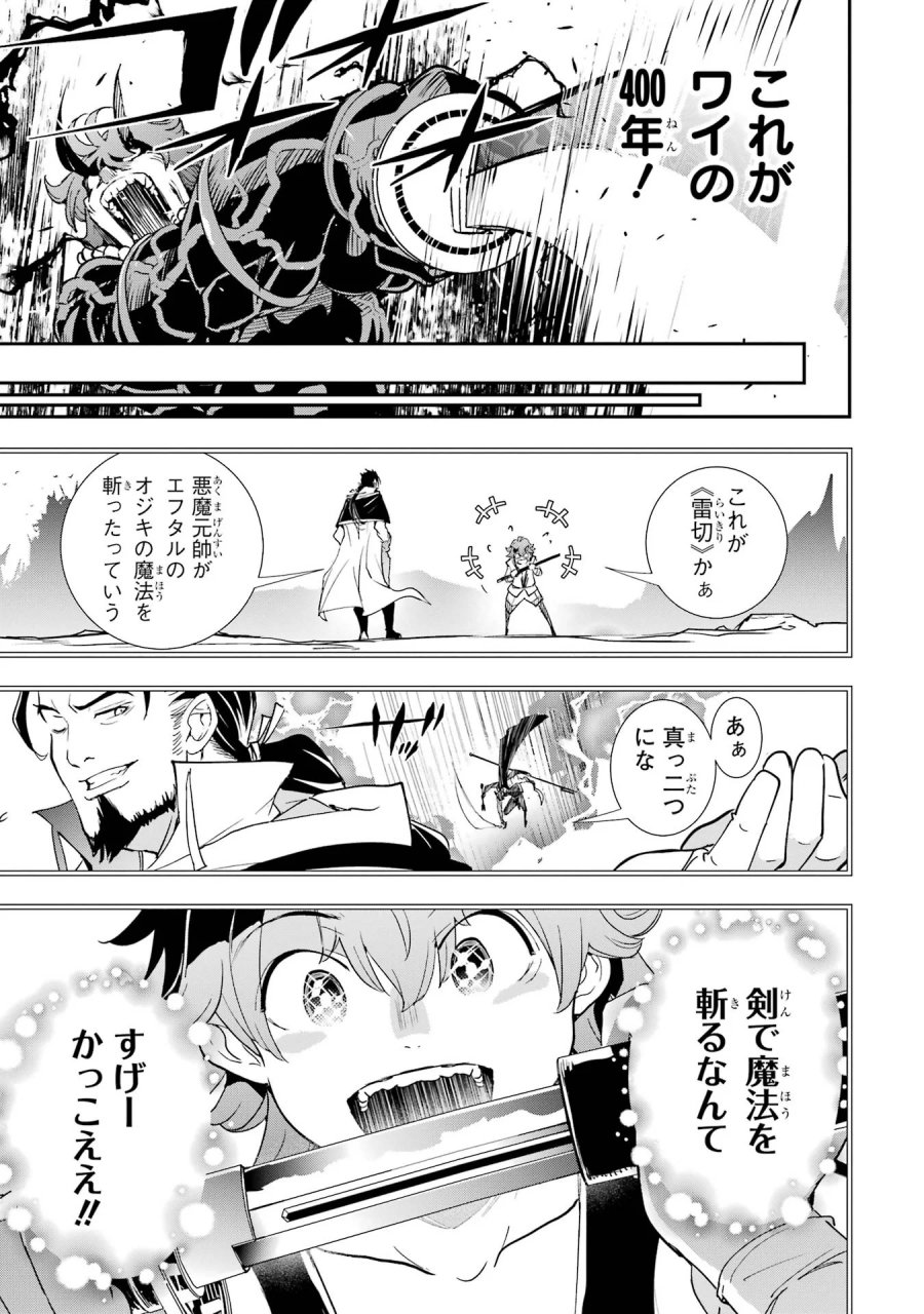 落第賢者の学院無双～二度目の転生、Ｓランクチート魔術師冒険録～ 第25話 - Page 47