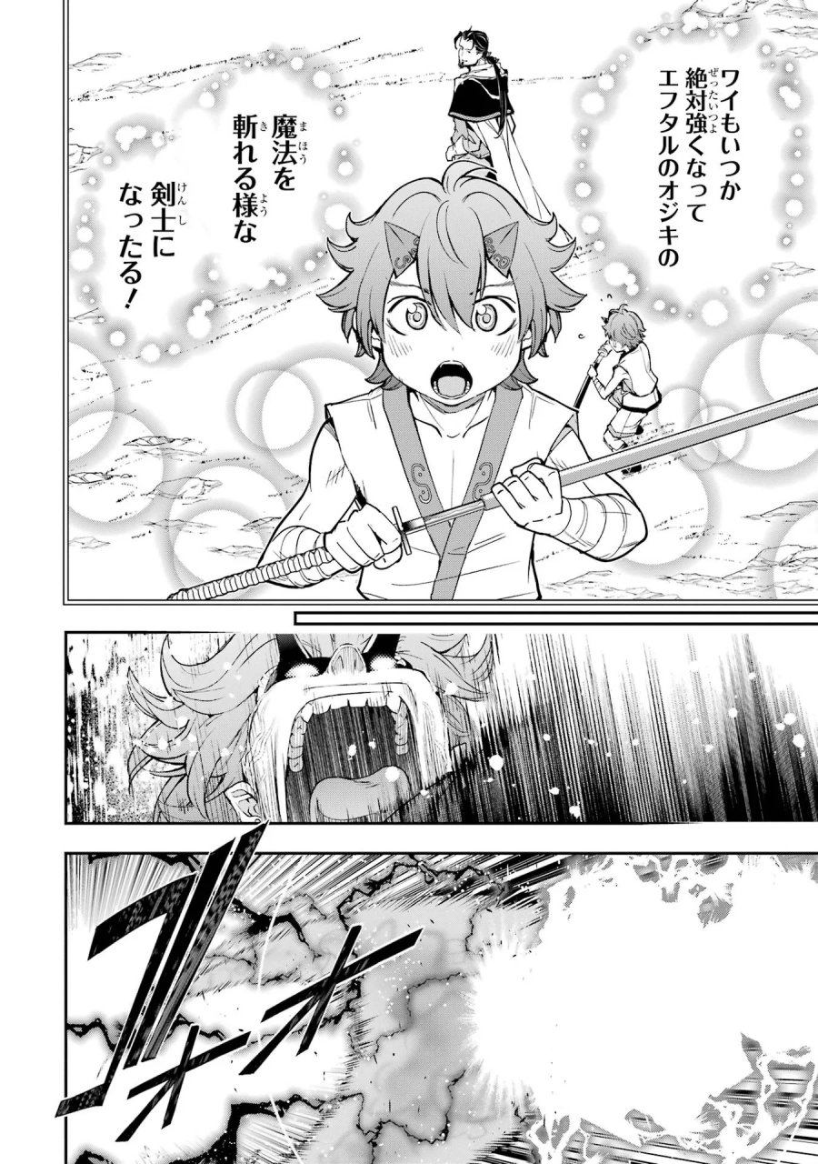 落第賢者の学院無双～二度目の転生、Ｓランクチート魔術師冒険録～ 第25話 - Page 48