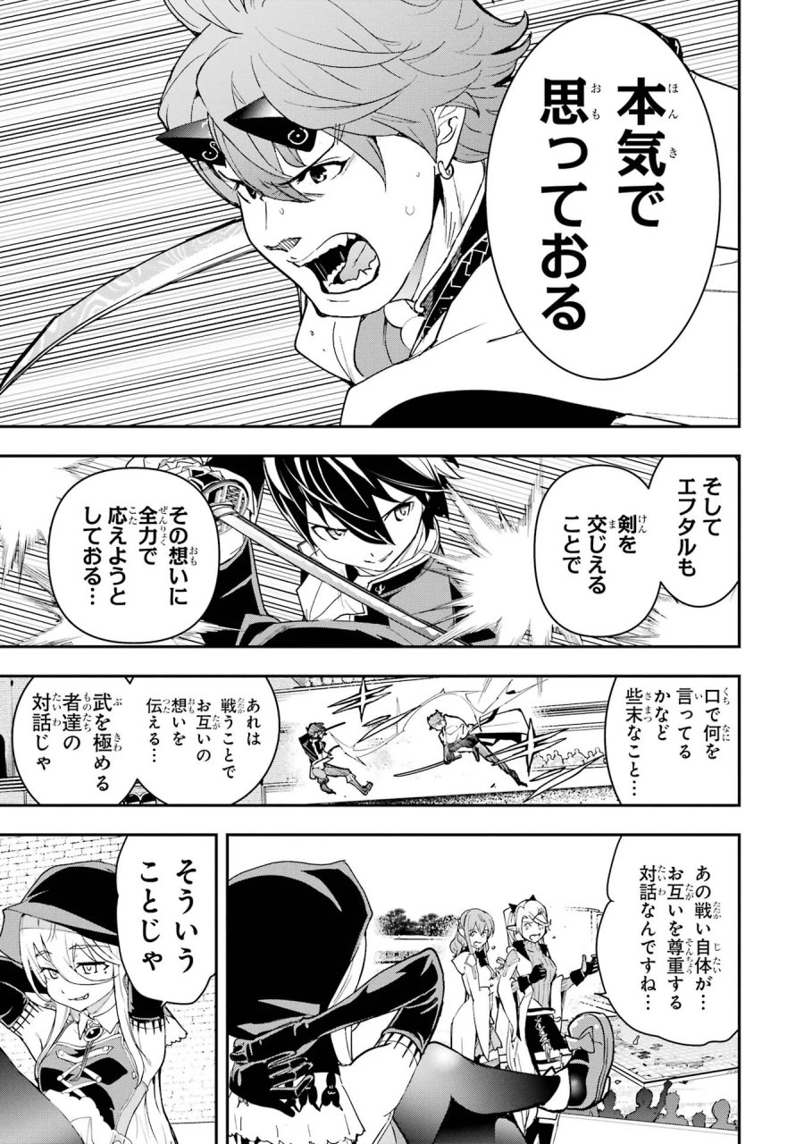 落第賢者の学院無双～二度目の転生、Ｓランクチート魔術師冒険録～ 第25話 - Page 5