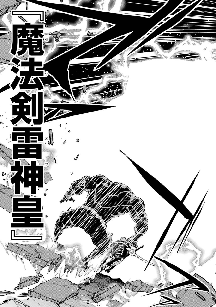 落第賢者の学院無双～二度目の転生、Ｓランクチート魔術師冒険録～ 第25話 - Page 55