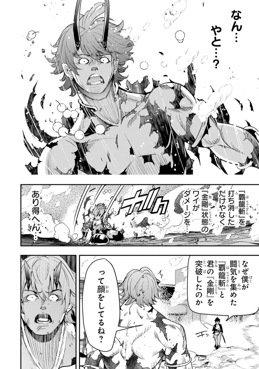 落第賢者の学院無双～二度目の転生、Ｓランクチート魔術師冒険録～ 第25話 - Page 56