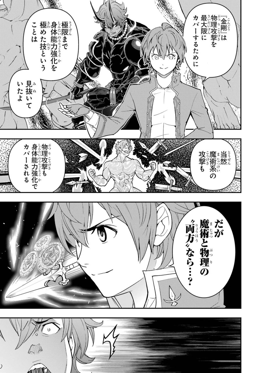 落第賢者の学院無双～二度目の転生、Ｓランクチート魔術師冒険録～ 第25話 - Page 57